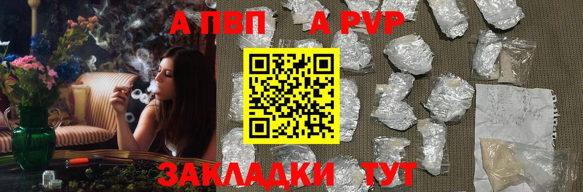 A-PVP кристаллы Москва