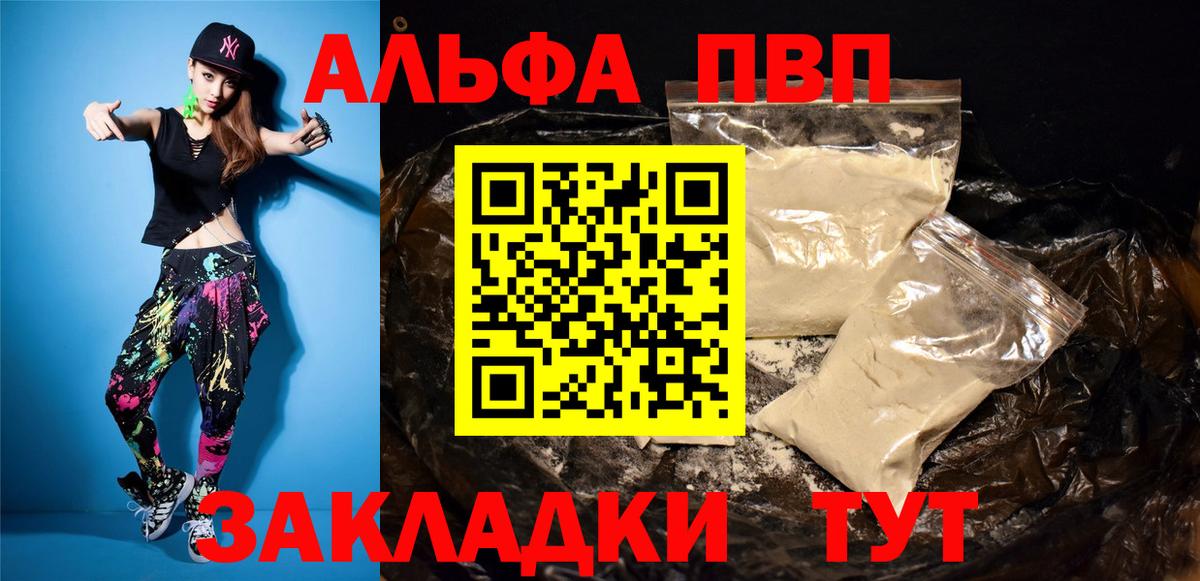 Alfa_PVP  Вход с VPN  Москва  APVP мука  закладка  A PVP Crystall 