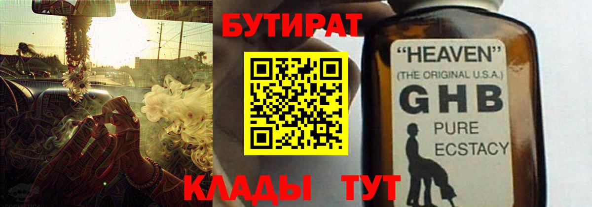 БУТИРАТ BDO 33% Москва