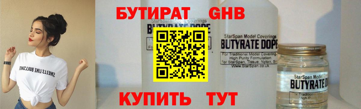 Бутират оксибутират  БУТИРАТ  Москва  Вход с VPN 