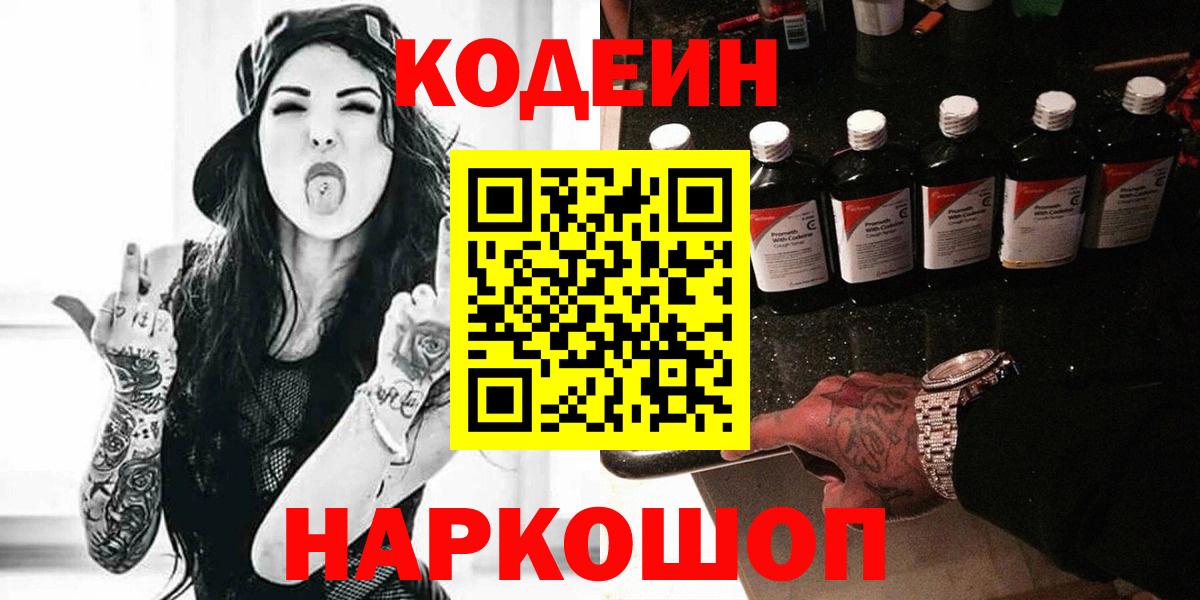 Москва  Кодеиновый сироп Lean Purple Drank  Вход с VPN 