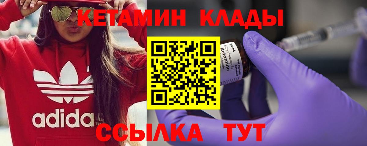 Кетамин ketamine  Вход с VPN  Москва 